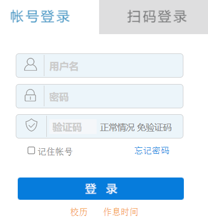 湛江科技学院教务系统登录入口