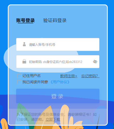淄博智慧教学大数据平台