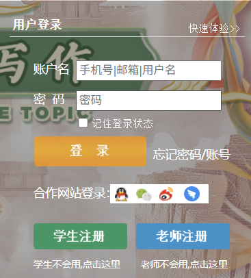 批改网学生登录入口