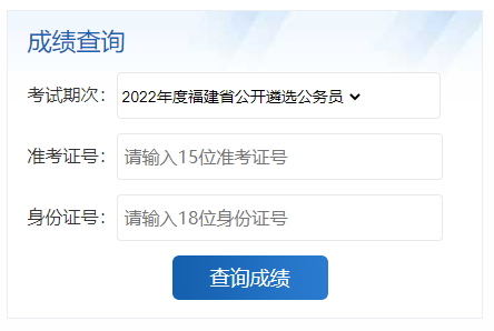 成绩查询